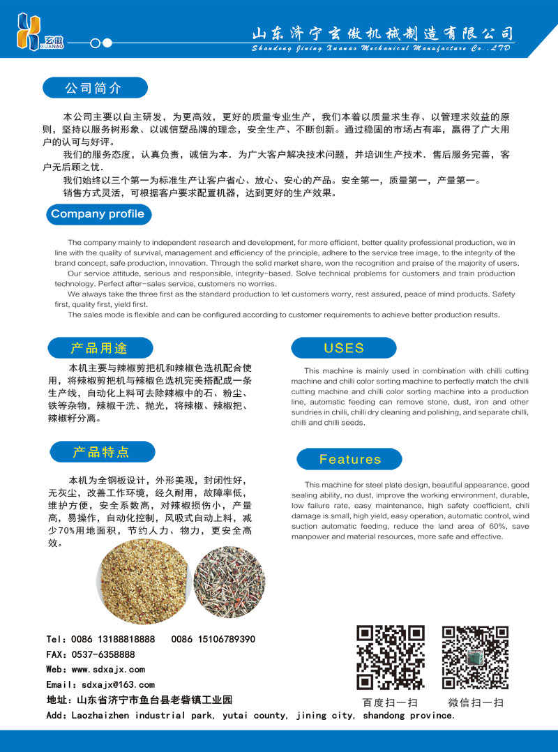 辣椒自控上料干洗籽把分離一體生產(chǎn)線(xiàn)